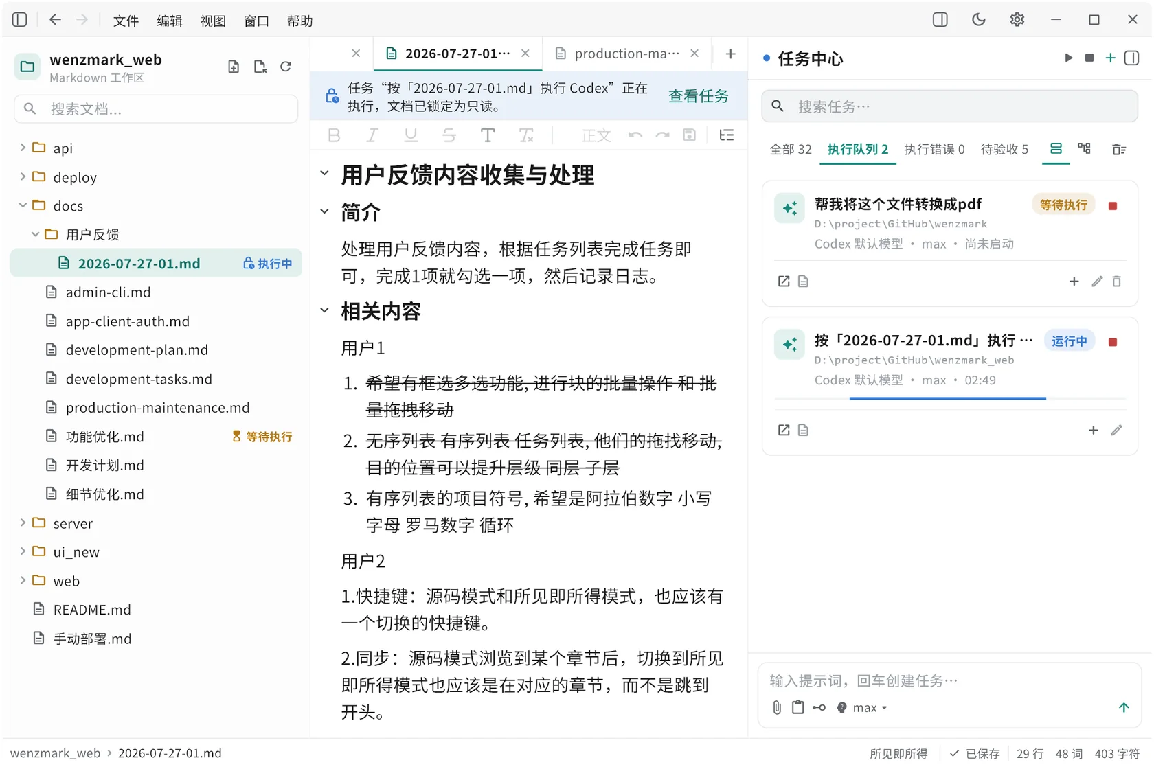 WenzMark 桌面编辑器新版界面：项目任务状态、所见即所得编辑区与任务中心执行队列